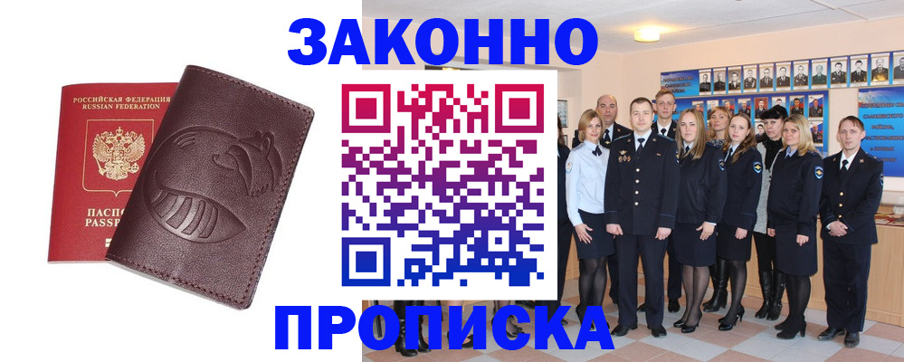 временная прописка в Реже