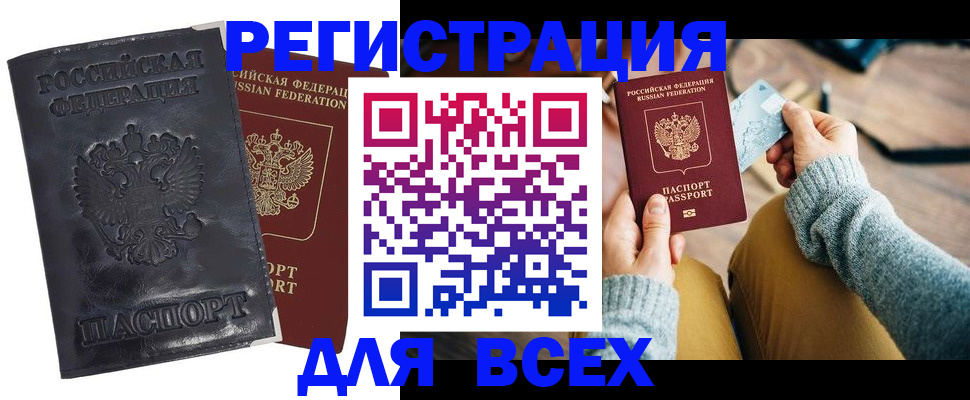 временная регистрация поиск в Реже