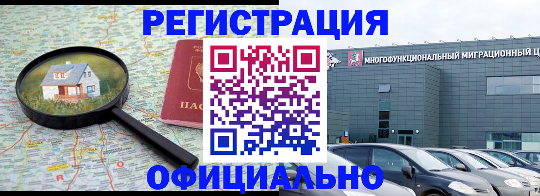 прописка от собственника в Реже