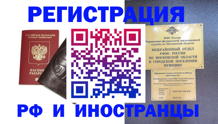 прописка паспорт в Реже