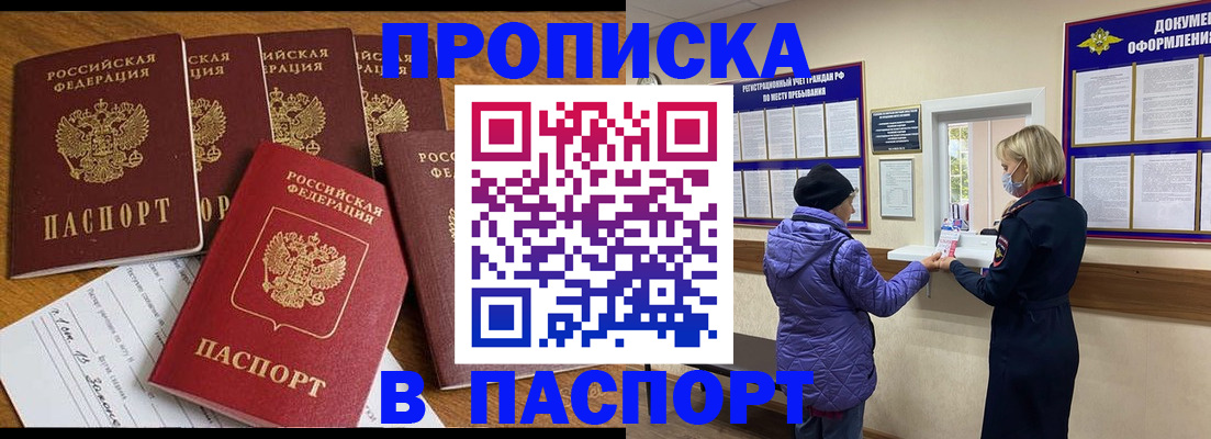 прописка 2025 в Реже