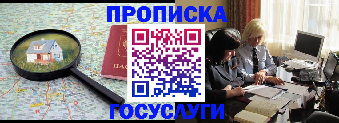 прописка 2025 в Реже